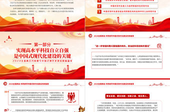 2024全國兩會專題PPT精美大氣共同譜寫中國式現代化建設的新篇章下載