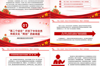 讀懂中國式現代化的文化形態PPT黨政風深入學習習近平文化思想課件模板