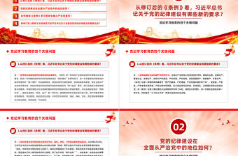 紅色精美黨紀(jì)學(xué)習(xí)教育的四個(gè)關(guān)鍵問題PPT黨課課件