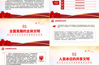 中華民族現(xiàn)代文明的四個(gè)向度PPT黨政風(fēng)深入學(xué)習(xí)文化傳承發(fā)展座談會(huì)講話課件