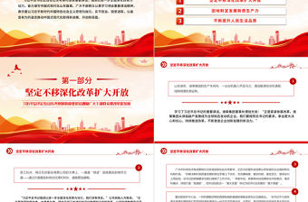 邁出新步伐展現新作為PPT紅色簡潔總書記在山東考察時的重要講話課件