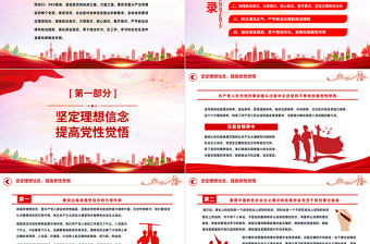 2024努力做守紀律和規矩的新時代合格黨員PPT紅色簡潔黨史學習教育課件