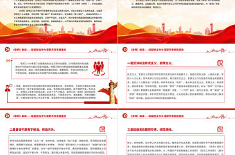 《條例》解讀PPT精美紅色砥礪擔(dān)當(dāng)作為履職盡責(zé)勇挑重?fù)?dān)黨課課件