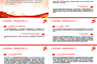 黨紀(jì)學(xué)習(xí)教育應(yīng)知應(yīng)會(huì)知識(shí)100條（三）PPT黨政風(fēng)黨的紀(jì)律建設(shè)輔導(dǎo)課件