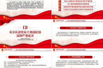 知敬畏存戒懼守底線PPT精美簡潔把鐵的紀律內化為干事創業的精氣神黨課