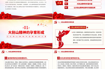 從大別山精神中汲取奮進力量PPT紅色精美黨史學習教育黨課