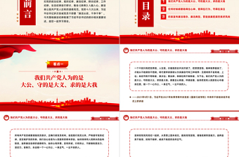 營造崇廉拒腐的良好風尚PPT紅色精美學習語系列黨課課件
