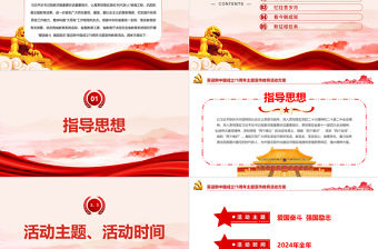 愛國奮斗強國勵志PPT紅色喜慶喜迎新中國成立75周年愛國教育活動方案