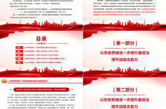 創意紅色2024年全國安全生產月之用五種思維來提升基層應急治理能力維護社會安全穩定PPT下