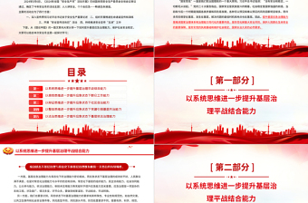 創(chuàng)意紅色2024年全國安全生產(chǎn)月之用五種思維來提升基層應(yīng)急治理能力維護(hù)社會(huì)安全穩(wěn)定PPT下