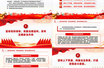 國有企業黨建與生產經營深度融合PPT專題黨課