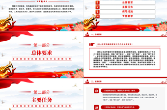 2024年黨風(fēng)廉政建設(shè)工作計(jì)劃PPT紅色簡潔全面推進(jìn)黨風(fēng)廉政建設(shè)和反腐敗斗爭黨課下載