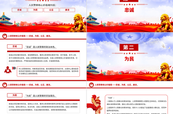 人民警察核心價值觀PPT紅色精美公安基礎(chǔ)知識輔導(dǎo)課件