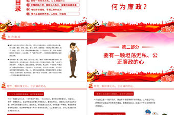 做新時代廉潔自律表率PPT紅色簡潔守紀律講規矩黨員思想教黨課