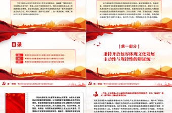 以開(kāi)放包容的姿態(tài)擔(dān)負(fù)起新的文化使命PPT精美風(fēng)學(xué)習(xí)宣傳思想文化工作重要指示課件模板