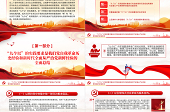 創(chuàng)意簡潔風(fēng)以“九個(gè)以”的實(shí)踐要求深入推進(jìn)黨的自我革命PPT黨課課件