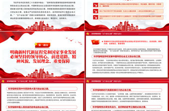 深刻理解把握“五個必由之路”的重大意義PPT紅色精美學習貫徹黨的二十大精神理論解讀黨課