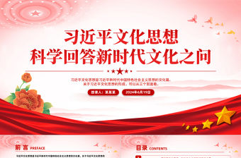 大氣創意習近平文化思想科學回答新時代文化之問PPT模板下載