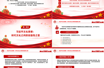 大氣創(chuàng)意習(xí)近平文化思想科學(xué)回答新時(shí)代文化之問PPT模板下載