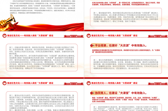 推進紅色文化有效融入高?！按笏颊n”建設(shè)PPT思想政治理論課建設(shè)課件