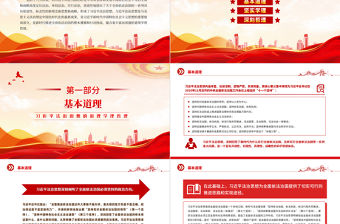 習近平法治思想的道理學理哲理PPT黨課課件