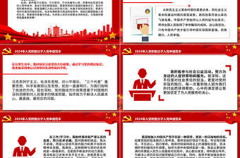 入黨申請PPT紅色精美入黨積極分子入黨申請書模板