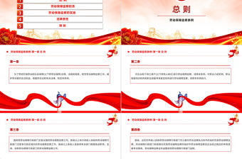 勞動(dòng)保障監(jiān)察條例PPT簡(jiǎn)潔精美國(guó)家法律法規(guī)課件