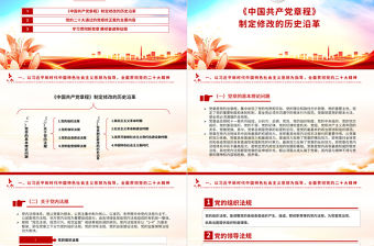 精美大氣深刻認識把握黨章的重要性PPT課件下載