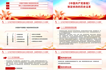 精美大氣深刻認(rèn)識(shí)把握黨章的重要性PPT課件下載