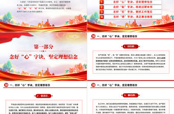 七一廉政黨課PPT紅色精美念好四字訣推動作風建設常態長效主題課件