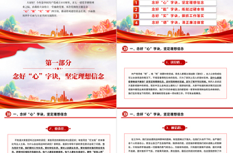 七一廉政黨課PPT紅色精美念好四字訣推動(dòng)作風(fēng)建設(shè)常態(tài)長(zhǎng)效主題課件