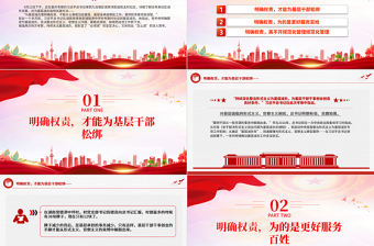 持續(xù)關(guān)注基層減負總書記指明關(guān)鍵方法PPT黨課