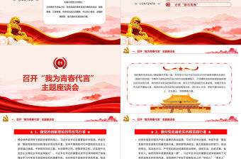 奮斗正青春筑夢新征程PPT5月黨支部五四青年節主題黨日活動課件