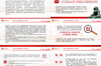 《中國共產黨廉潔自律準則》的歷史演進黨課PPT課件