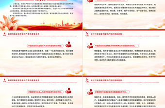 新時代新征程中國共產黨的使命任務PPT黨課課件