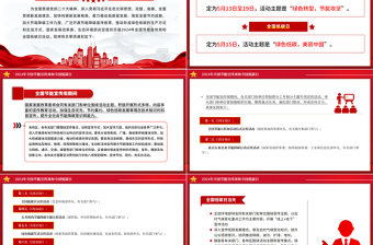 大氣簡潔2024年全國節(jié)能宣傳周和全國低碳日活動PPT課件