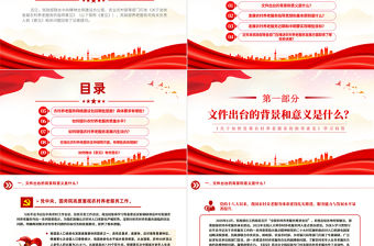 《關于加快發(fā)展農村養(yǎng)老服務的指導意見》學習問答PPT課件docx