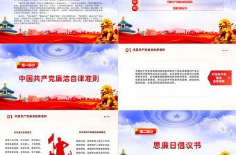 基層黨支部廉潔文化教育崇廉尚廉思廉守廉PPT課件