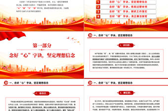 大氣創意2024年七一廉政黨課念好四字訣推動作風建設常態長效微黨課PPT