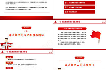 防范非法集資宣傳月PPT大氣簡潔金融知識宣講課件