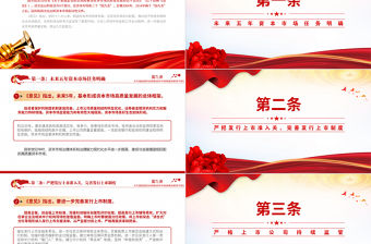 關于加強監管防范風險推動資本市場高質量發展的若干意見PPT國九條課件