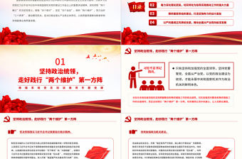 守住管好“天下糧倉”和“大國儲備”PPT紅色精美糧儲系統黨員培訓教育專題黨課