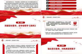 黨紀學習教育工作總結PPT紅色精美工作總結匯報模板