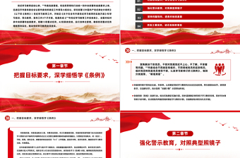 黨紀學習教育工作總結PPT紅色精美工作總結匯報模板