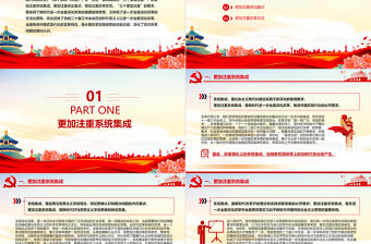 “三個更加注重”深化了我們黨對改革問題的理論認識PPT黨課