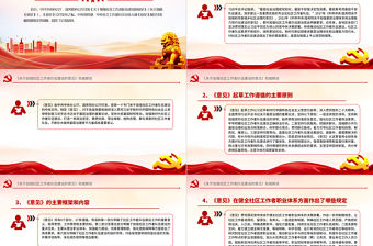 《關(guān)于加強社區(qū)工作者隊伍建設(shè)的意見》權(quán)威解讀PPT課件下載