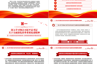 經(jīng)濟(jì)體制改革成就經(jīng)驗(yàn)PPT紅色簡(jiǎn)潔中國式現(xiàn)代化主題黨課