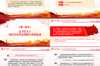 美麗中國青春行動PPT精美大氣綠色發(fā)展理念主題團課