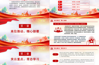 某縣黨紀學習教育工作匯報PPT模板