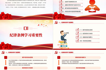 如何加強黨員對黨的紀律條例的學習和教育PPT課件下載